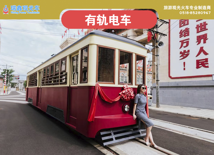 有軌電車（馮小剛電影公社--定制款）